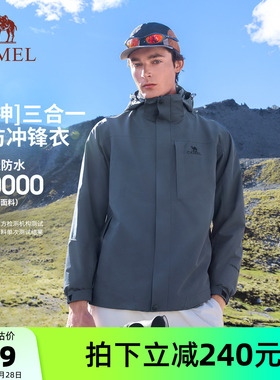 骆驼户外三防黑色冲锋衣男三合一可拆卸防风防水徒步登山服外套女