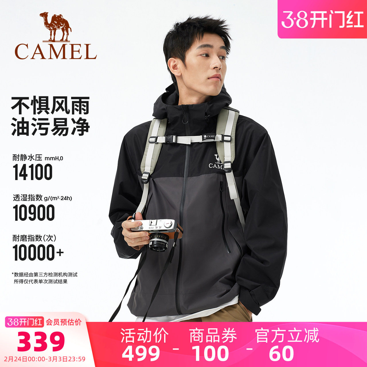 [三防]骆驼户外单层冲锋衣男女防水夹克外套春季薄款单冲登山服装