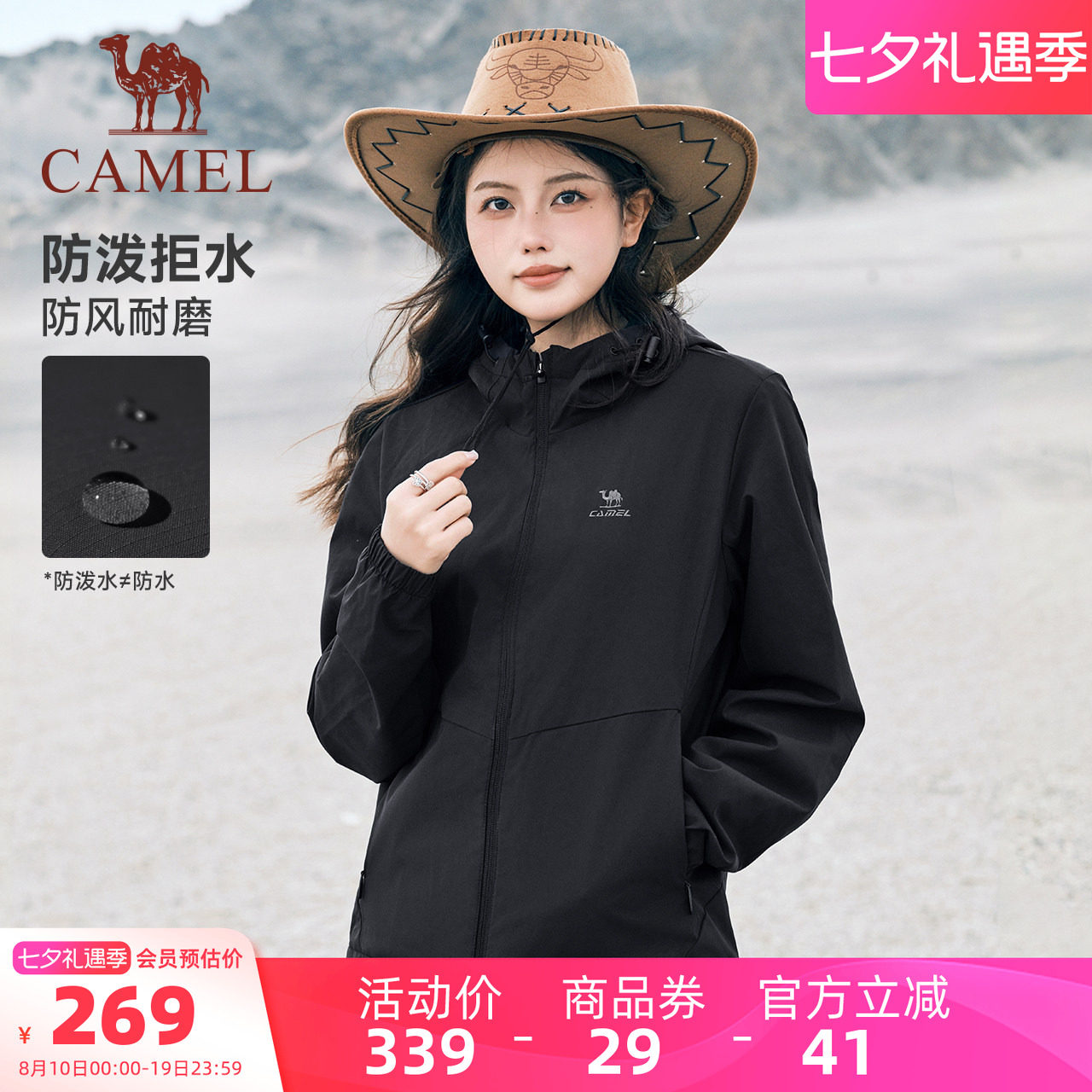 骆驼运动外套女春秋新连帽外套薄绒户外登山防泼水防风黑色夹克男