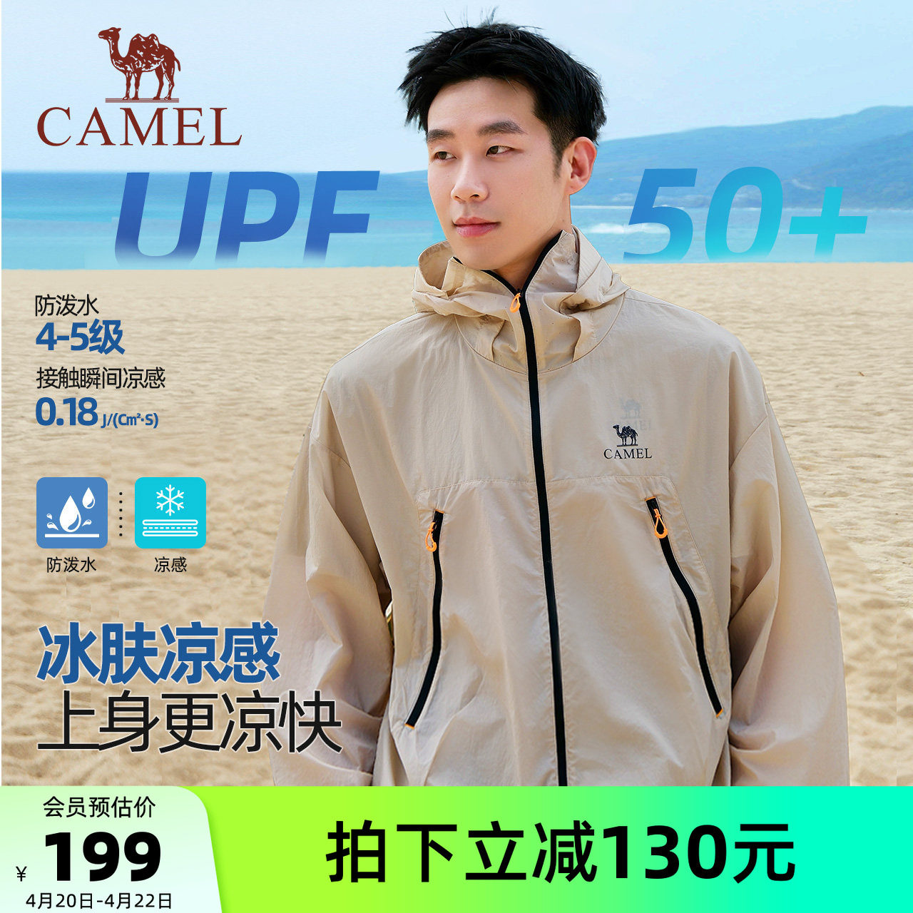 王俊凯同款骆驼沐光男装防晒衣透气防水户外钓鱼春夏薄外套休闲男