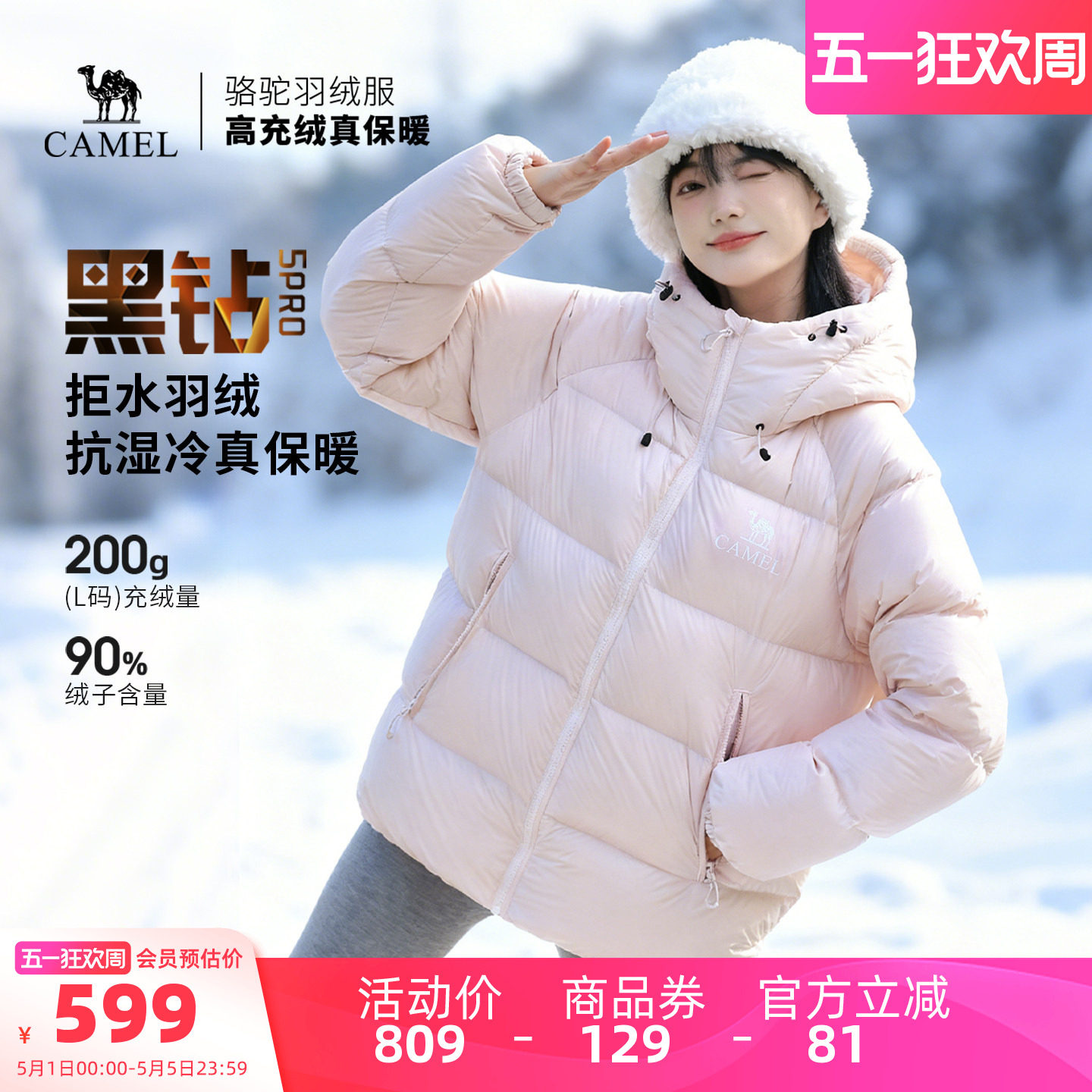 骆驼黑钻5PRO户外泡芙羽绒服冬季新款女款男款防风外套拒水面包服