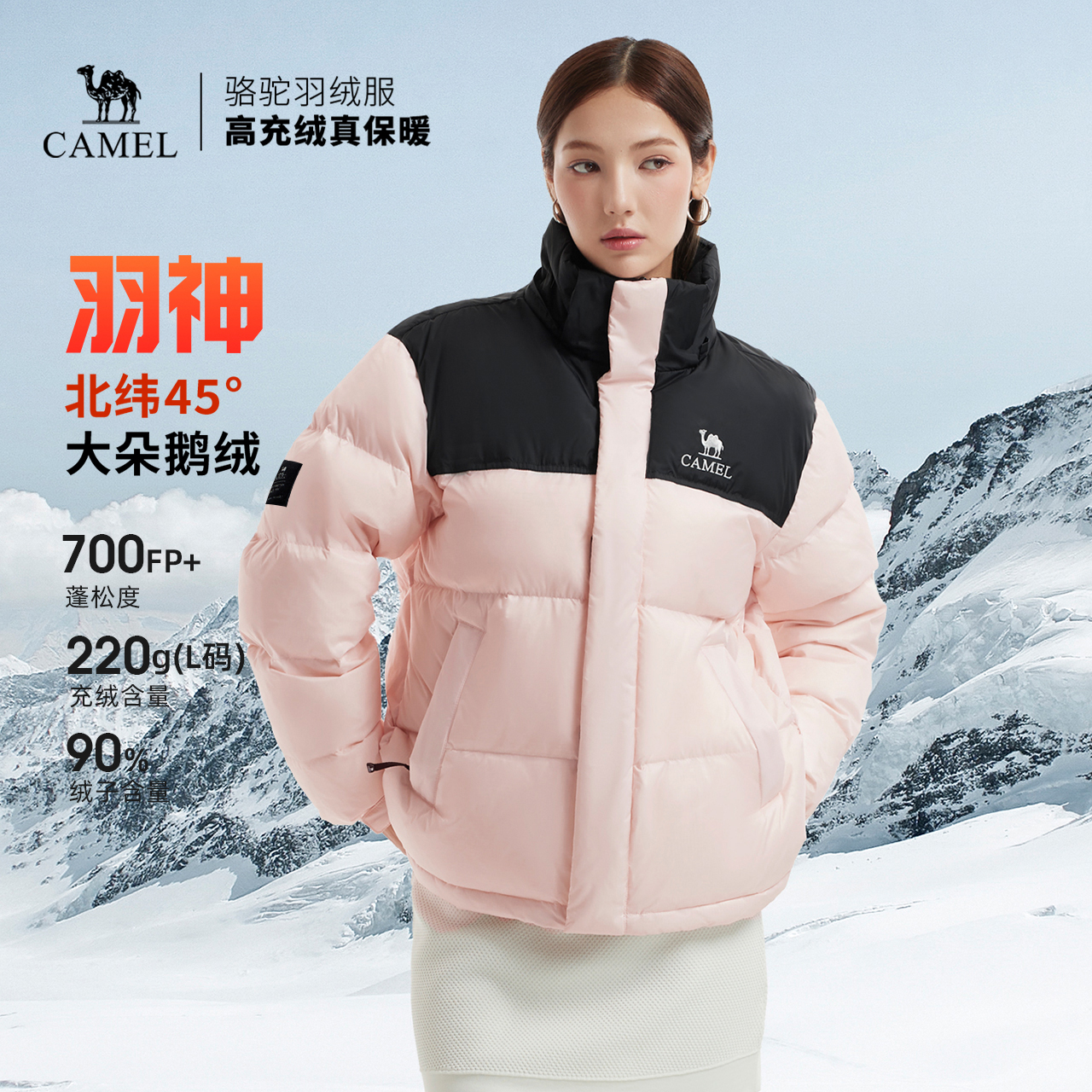 骆驼羽神PRO女装鹅绒羽绒服冬季2025新款加厚保暖面包羽绒外套男