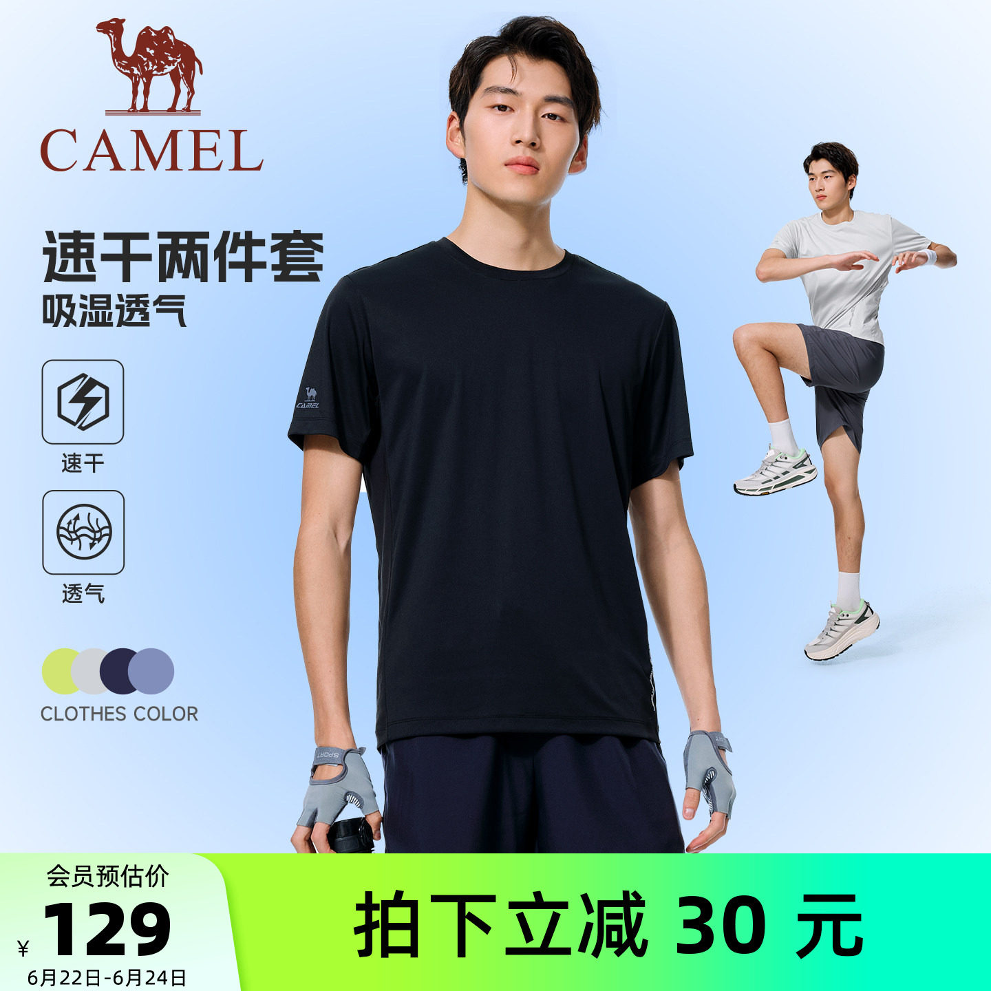 骆驼运动套装男2026夏季速干T恤透气短裤跑步羽毛球健身两件套女