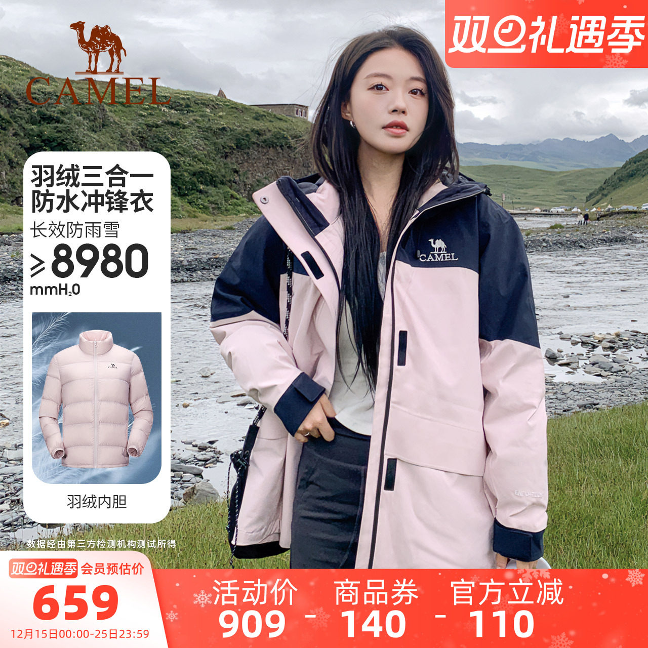 飙燃羽绒服骆驼防水女