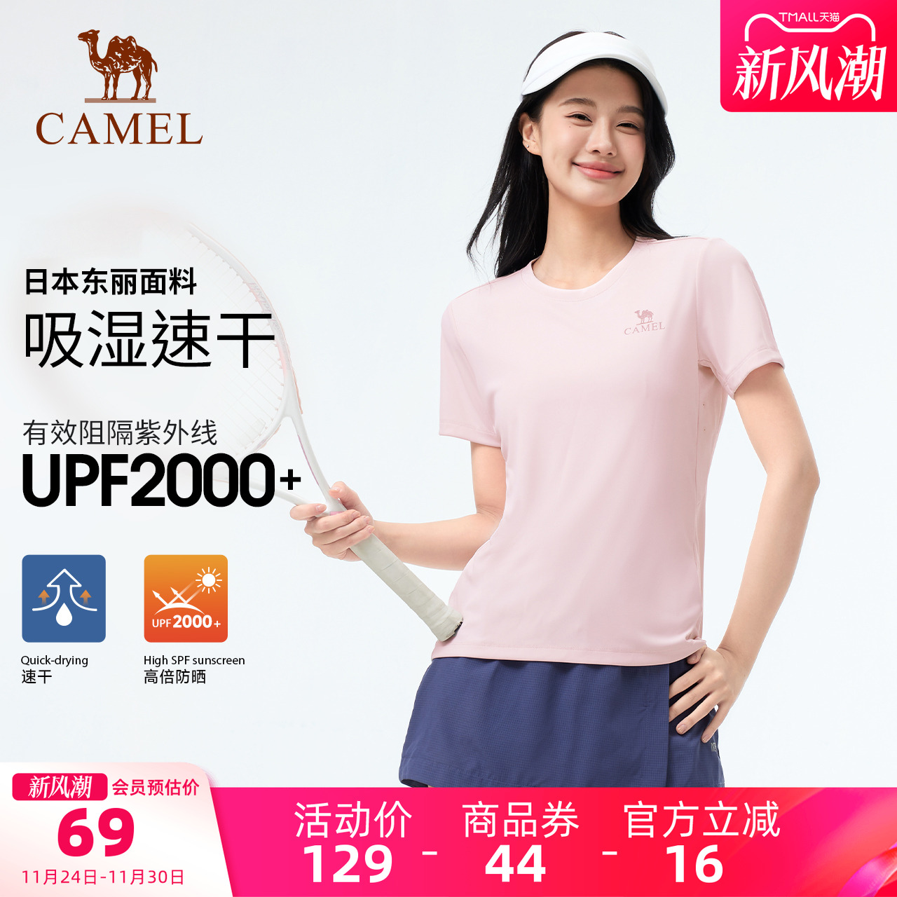【UPF2000+】骆驼户外速干T恤女夏季圆领短袖徒步登山防晒T恤男