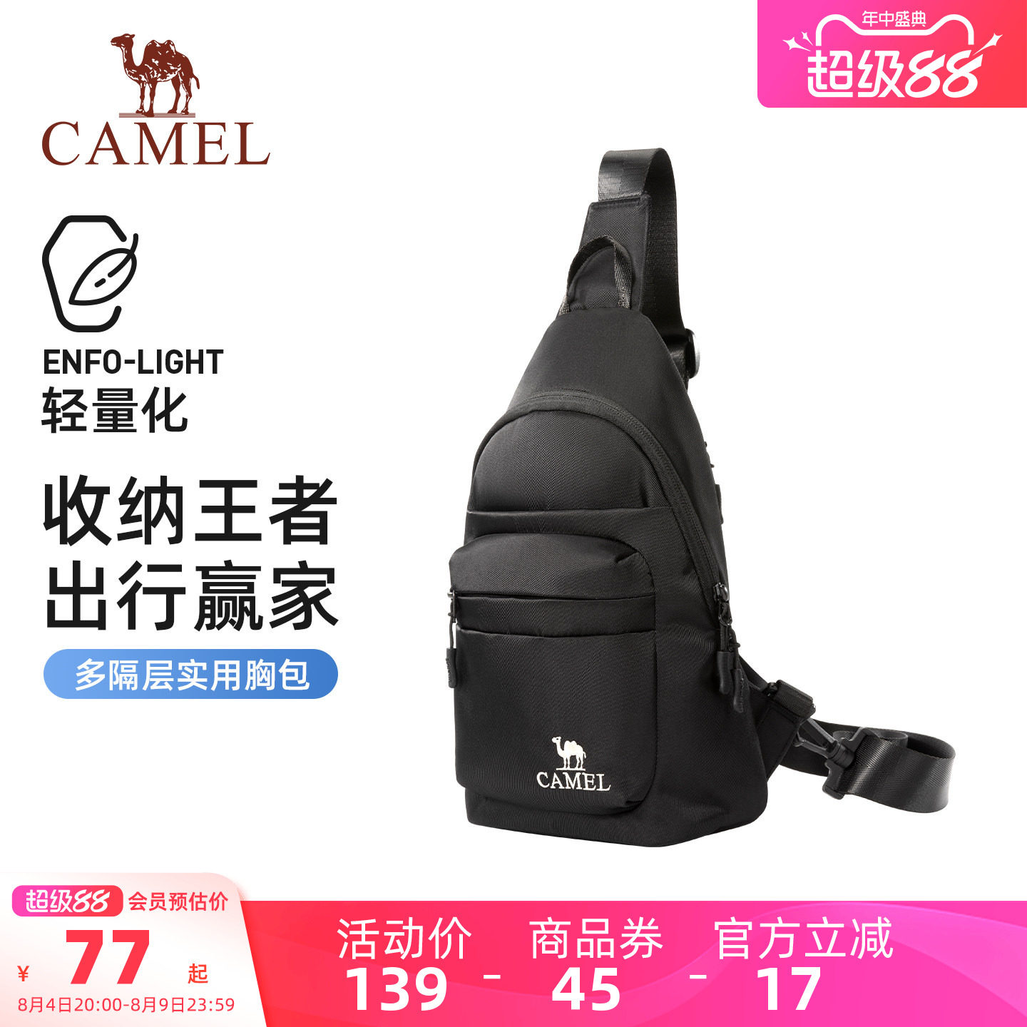 骆驼轻便通勤斜挎包学生腰包