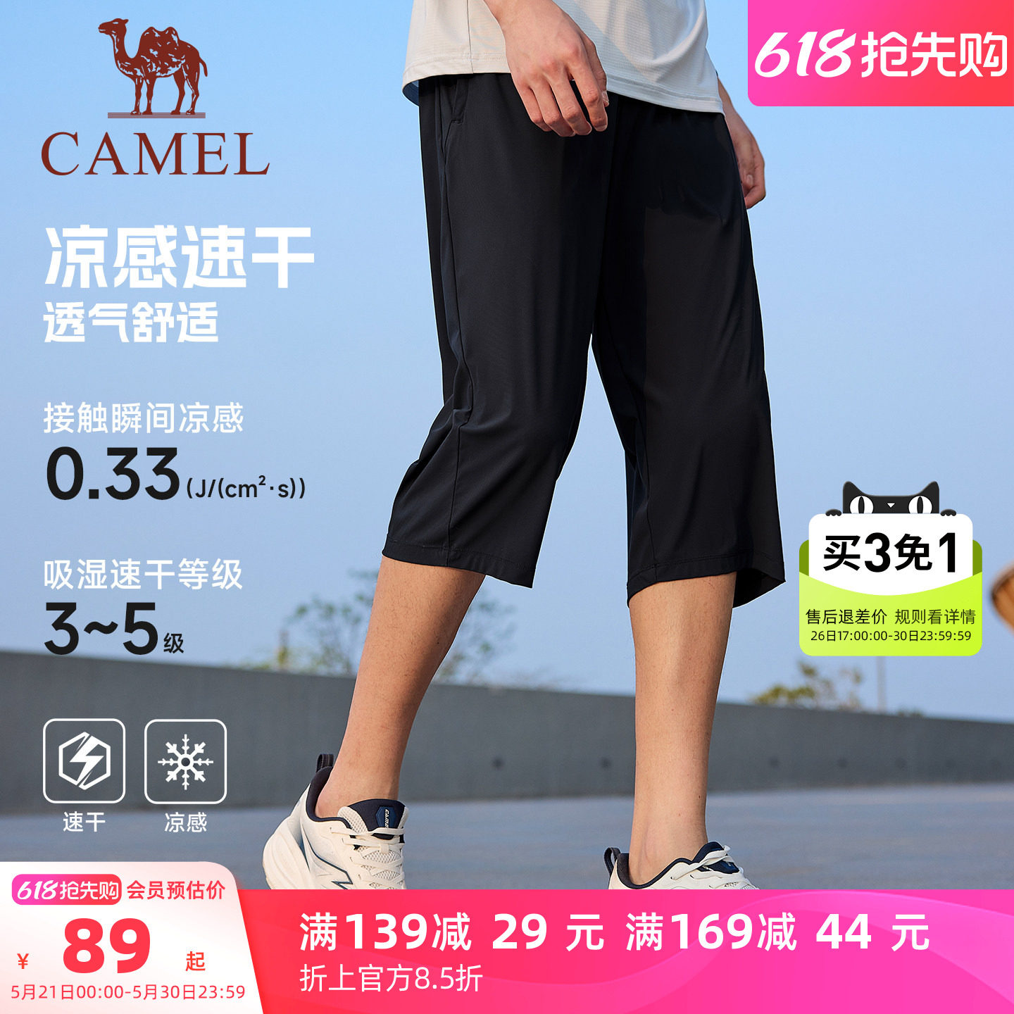 父亲节礼物骆驼运动七分裤男士速干运动裤夏季透气休闲爸爸短裤新