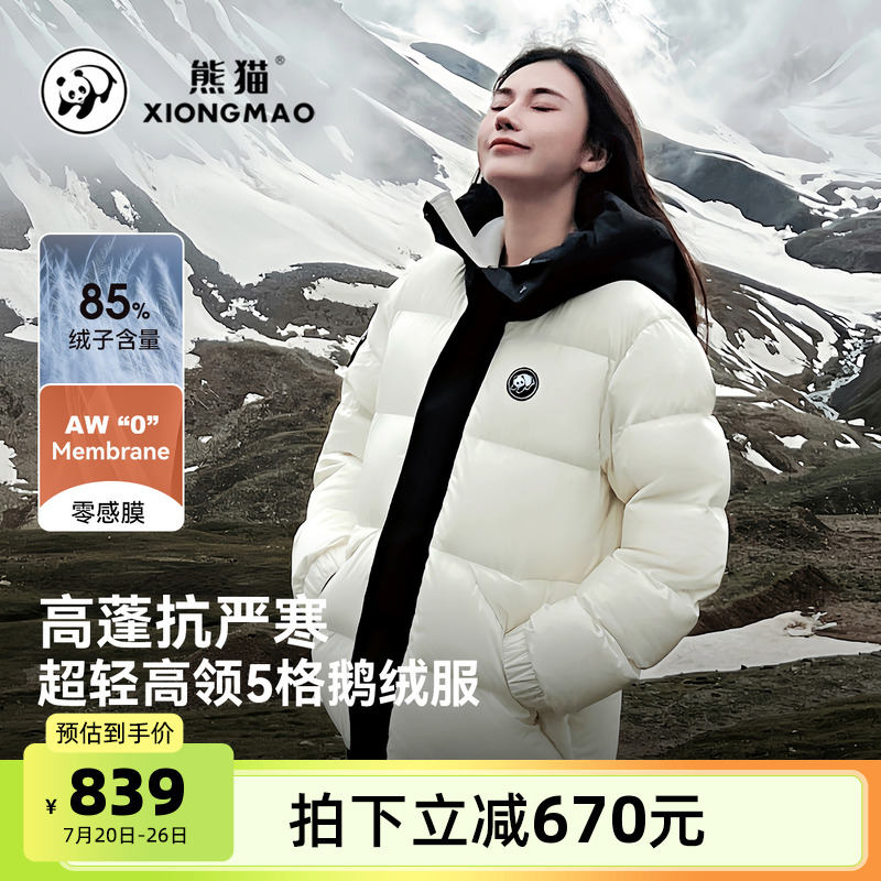 骆驼熊猫户外鹅绒羽绒服男女款