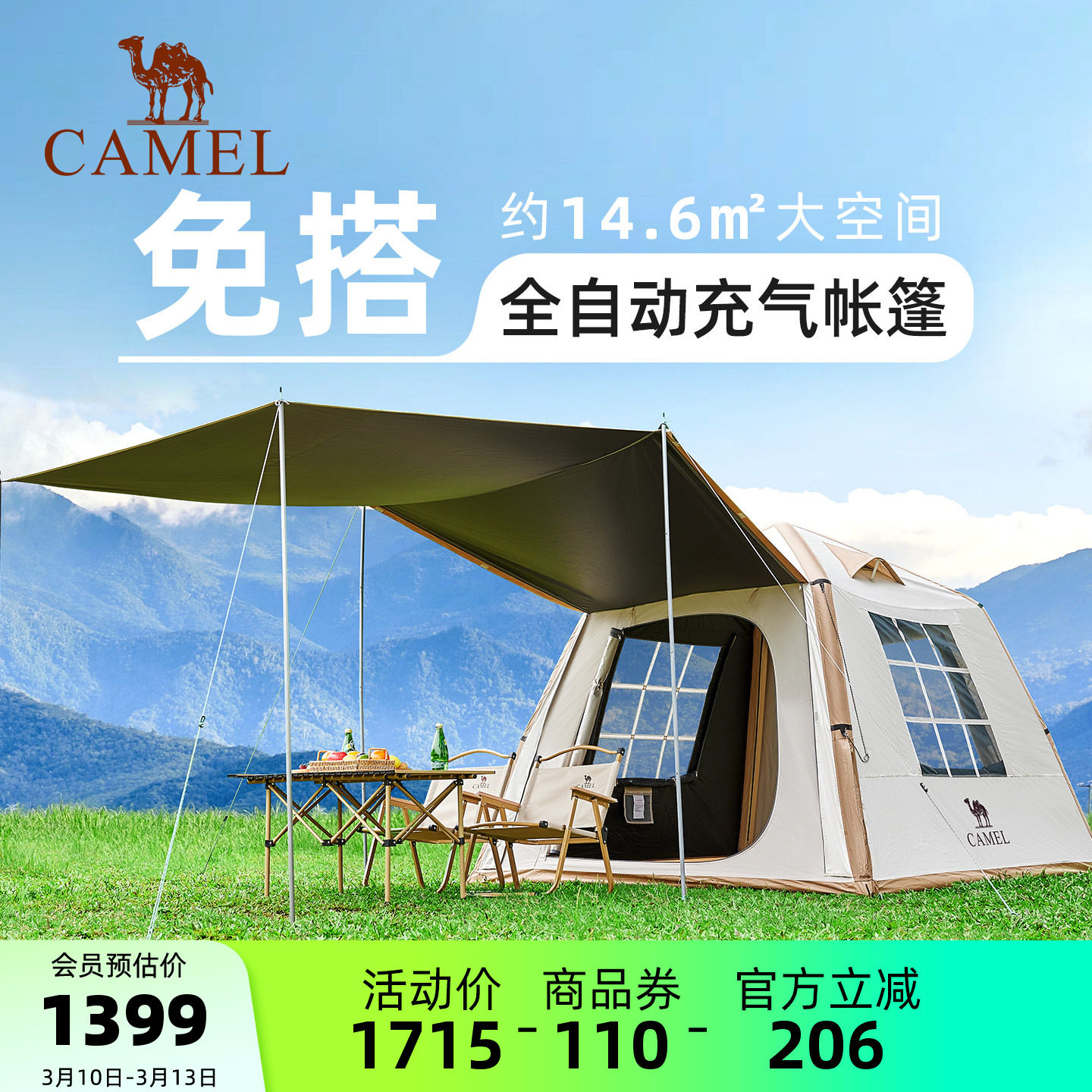 骆驼流云小筑黑胶免搭自动充气户外过夜露营野营专业装备天幕帐篷