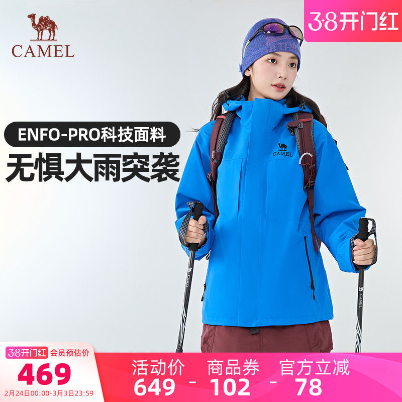 骆驼男装三合一冲锋衣户外防暴雨男款徒步登山夹克外套抓绒内胆秋