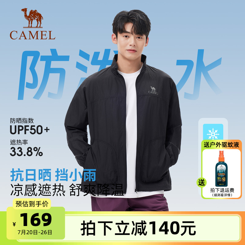 骆驼沐光户外防晒衣男2025春夏轻薄透气夹克外套遮热防晒服