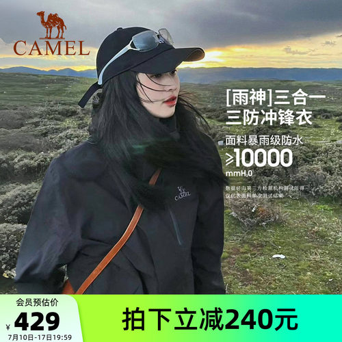 骆驼经典款黑色三防冲锋衣三合一