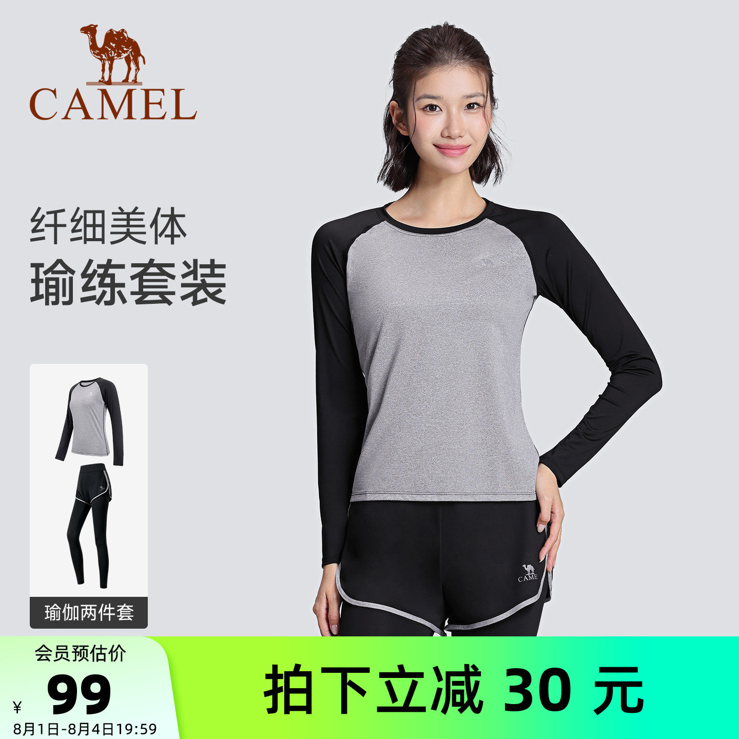 骆驼瑜伽服女套装云感修身秋季新款健身运动服跑步长袖T恤两件套