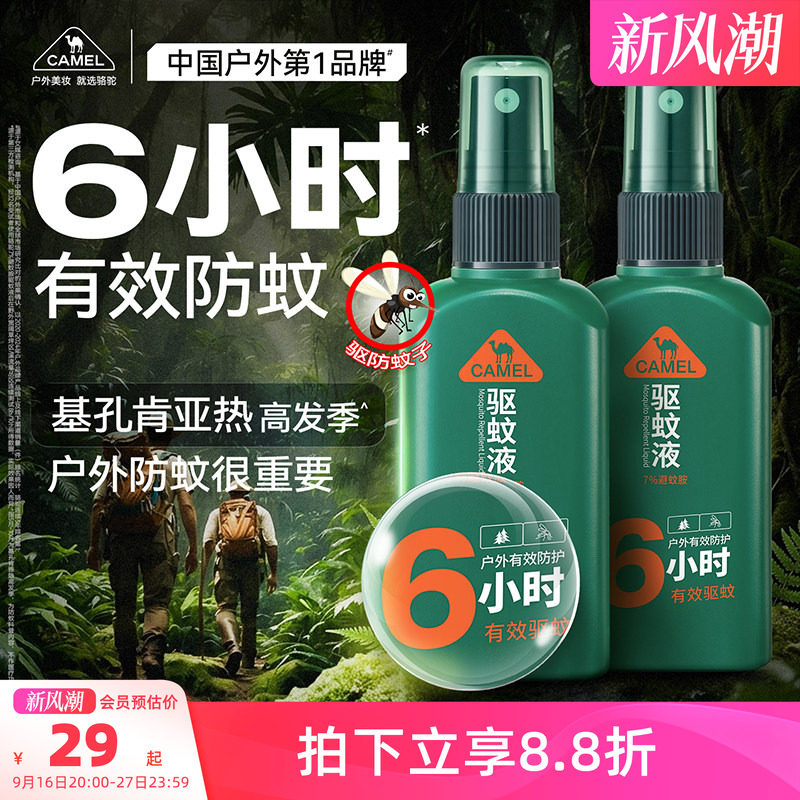 户外专研真人野外实测驱蚊图片