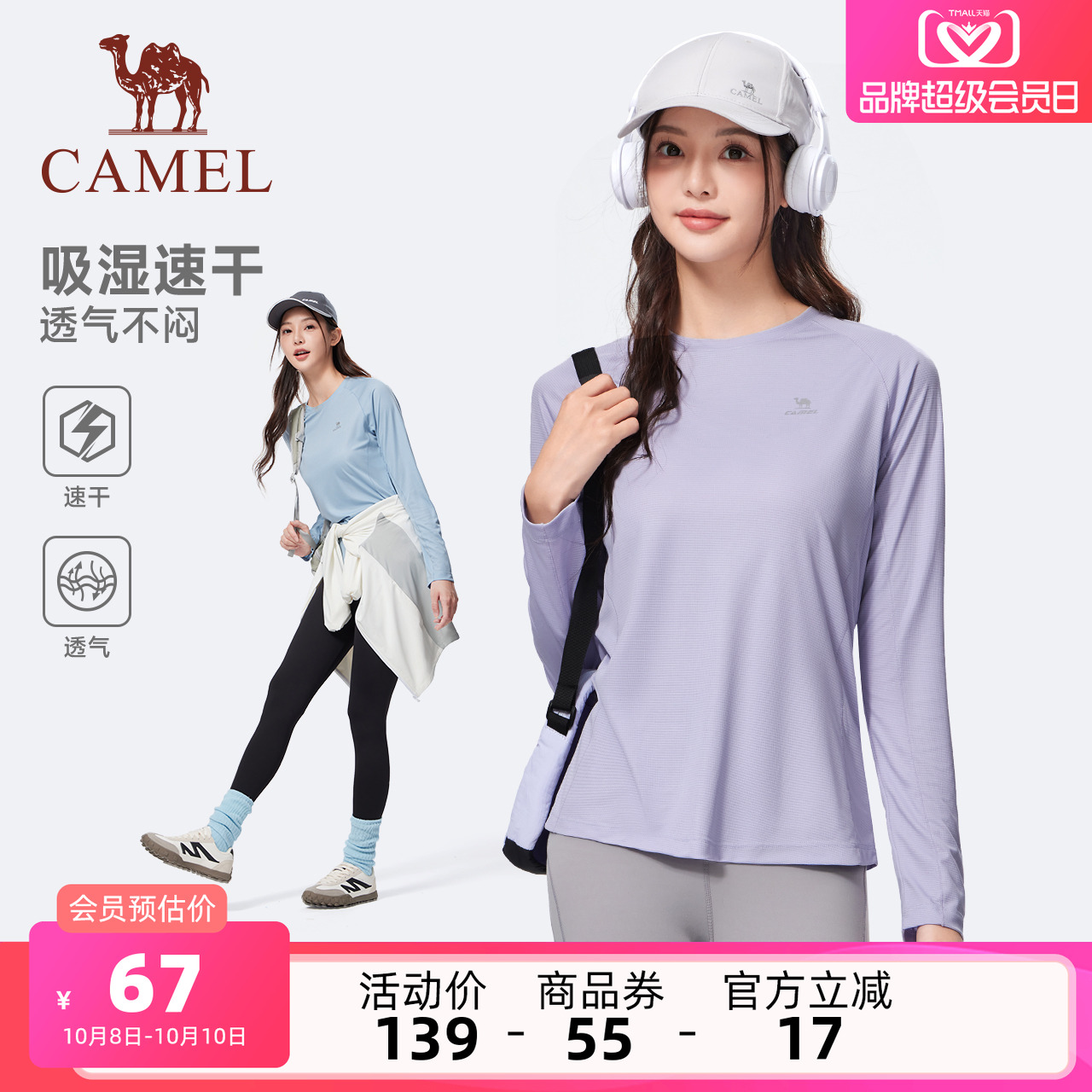 骆驼运动速干长袖T恤女2025夏季新款户外运动轻薄徒步内搭上衣男