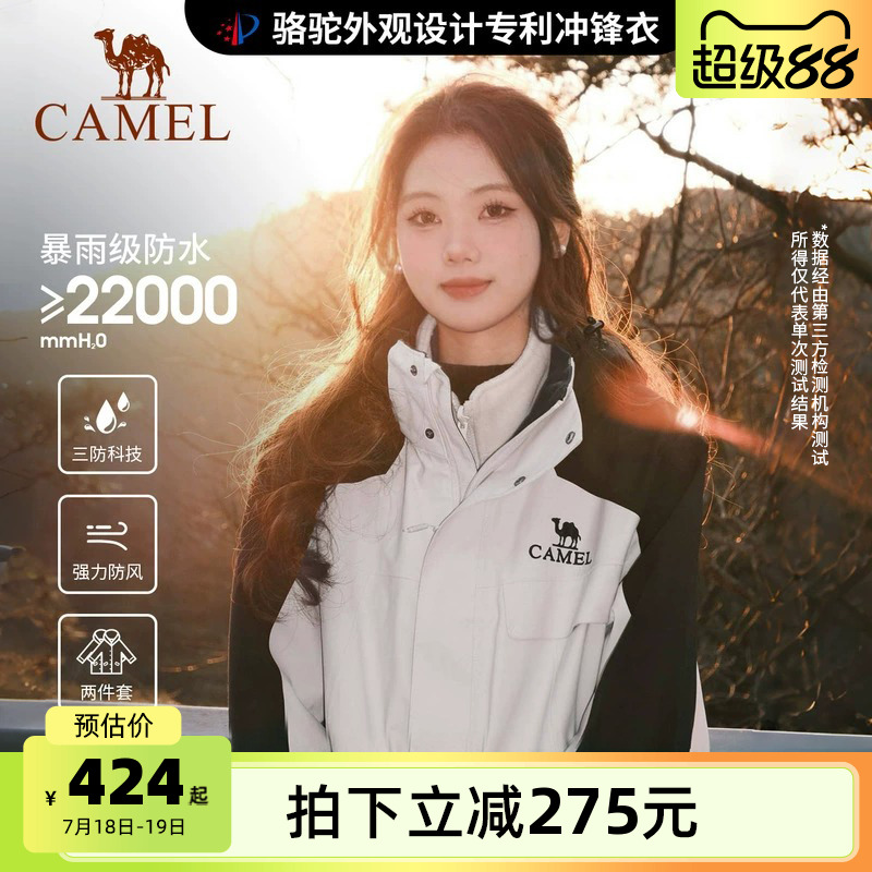 骆驼风暴冲锋衣女三合一工装款户外暴雨防水外套露营旅游登山服男