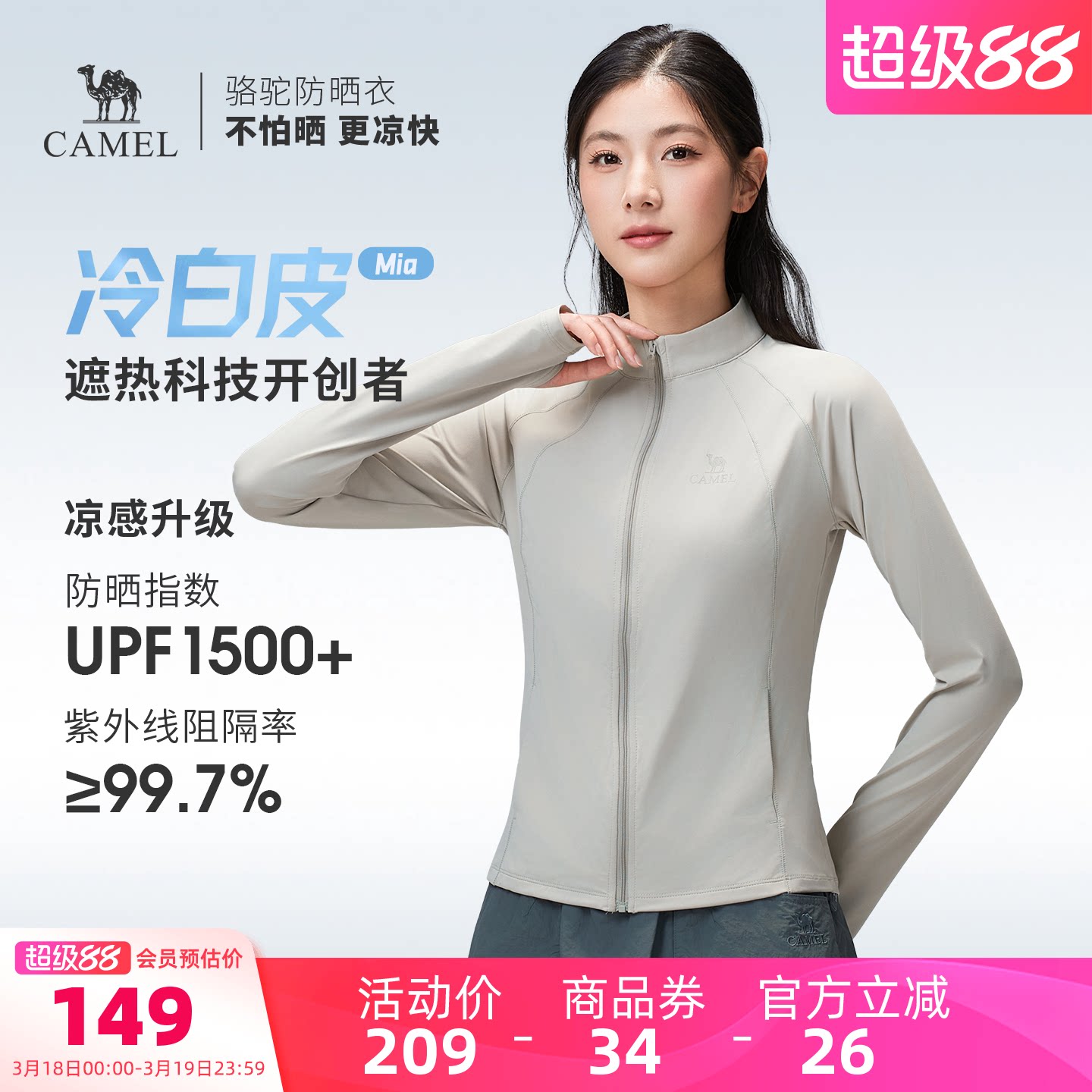 【Mia】骆驼户外冷白皮防晒衣女26春夏新款短款修身透气凉感外套