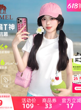 骆驼正肩T神冰感短袖t恤女夏季10A抗菌速干透气纯色运动休闲上衣