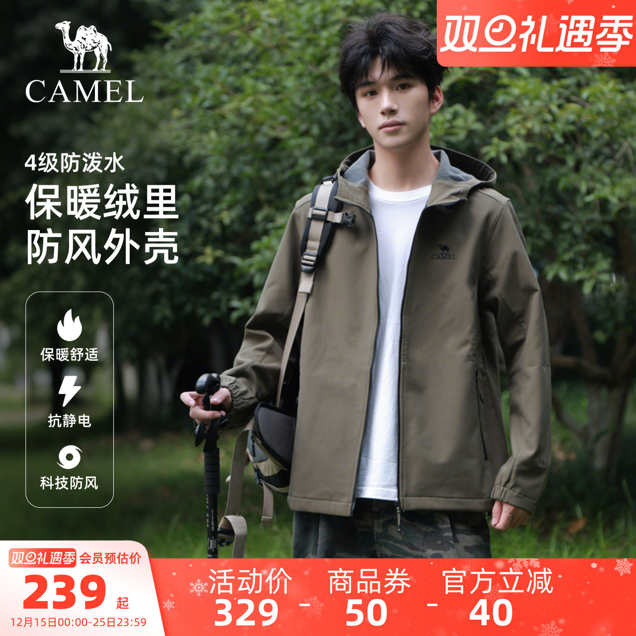 骆驼软壳冲锋衣防风防水外套