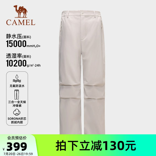 骆驼户外三合一冲锋裤情侣款