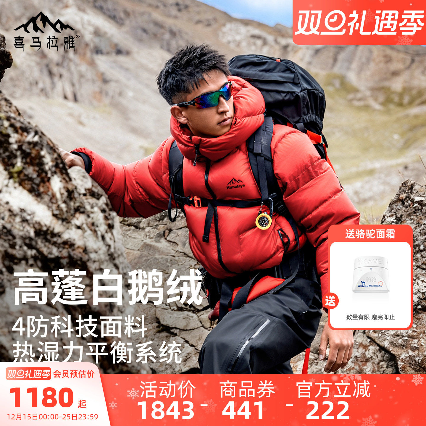 骆驼喜马拉雅玉龙鹅绒新年红色羽绒服26新款保暖户外冬季外套男款