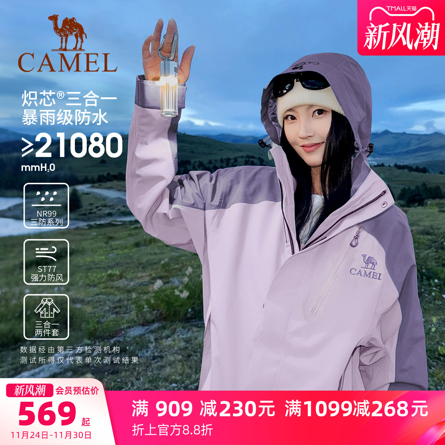 骆驼户外抓绒羽绒冲锋衣男女三合一外套王者凯甲Evo系列登山服冬