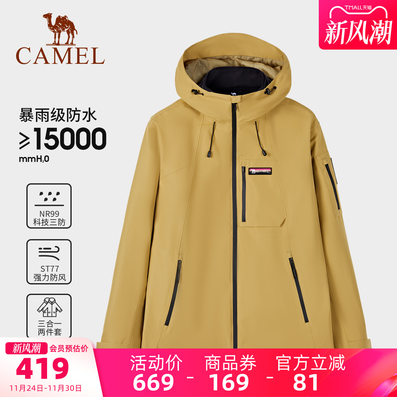 王俊凯同款骆驼王者凯甲冲锋衣