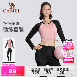 骆驼瑜伽服套装女秋季健身衣运动跑步透气云感长袖T恤户外两件套