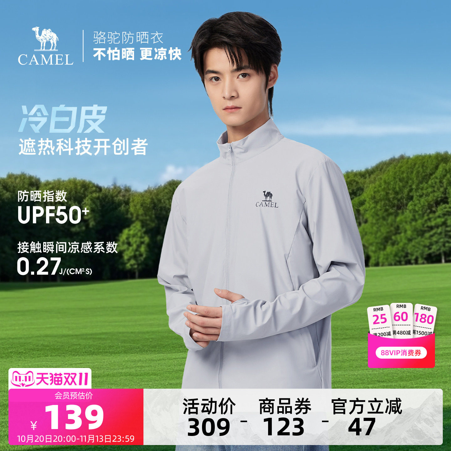 骆驼男装防晒衣男情侣款户外夏季钓鱼外套轻薄皮肤衣防紫外线遮阳