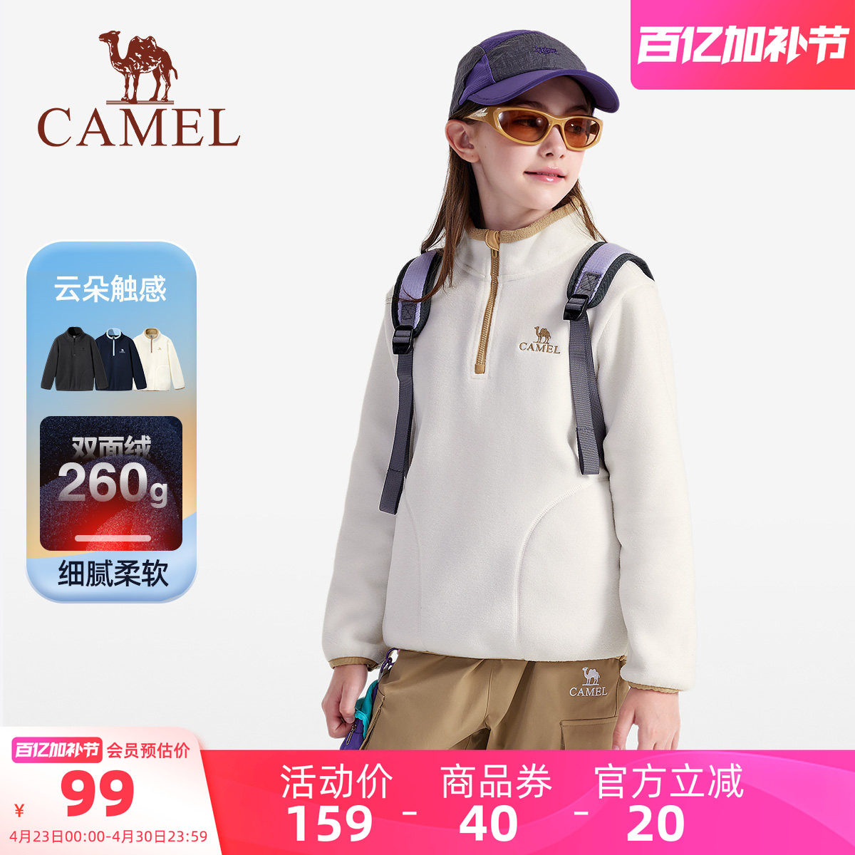 小骆驼儿童抓绒卫衣保暖中大童摇粒绒外套上衣男童女童抓绒衣加厚