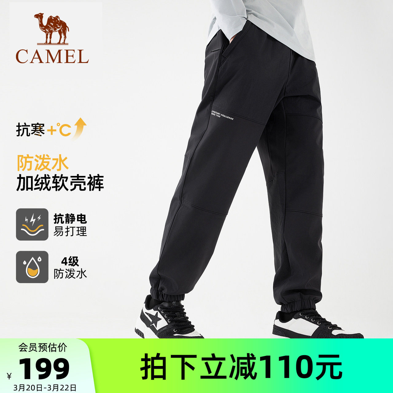 骆驼户外冲锋软壳裤男春秋新款防风防泼水加绒保暖徒步登山束脚裤