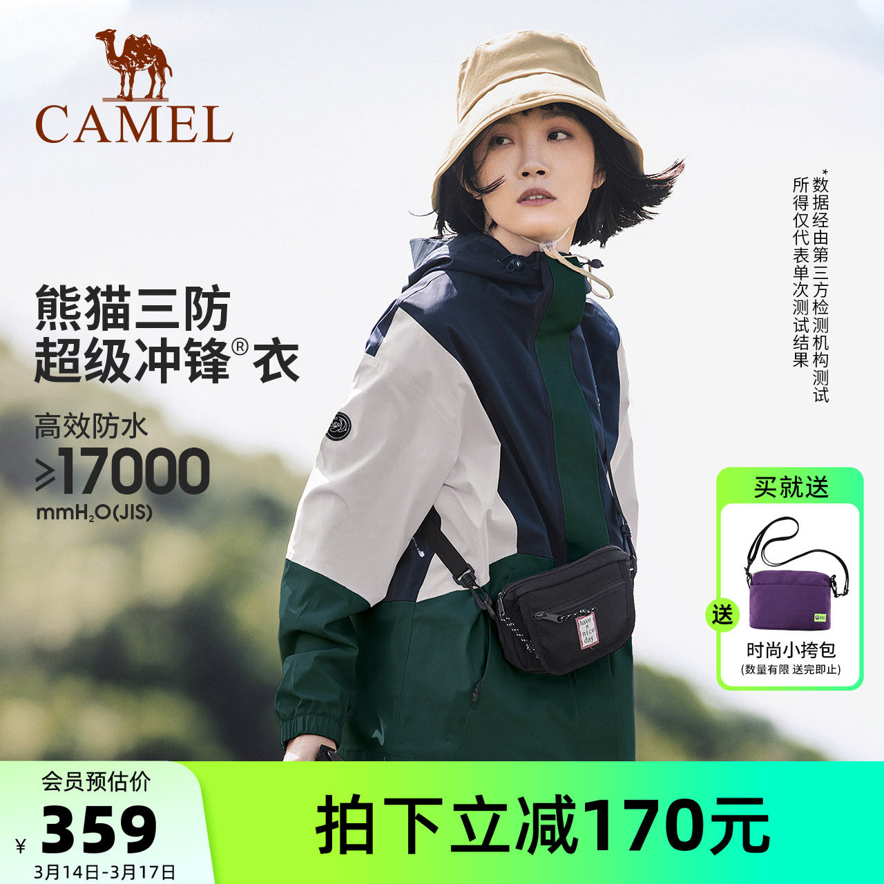 骆驼熊猫户外冲锋衣女外套2026春夏防水防风情侣徒步登山服新款男