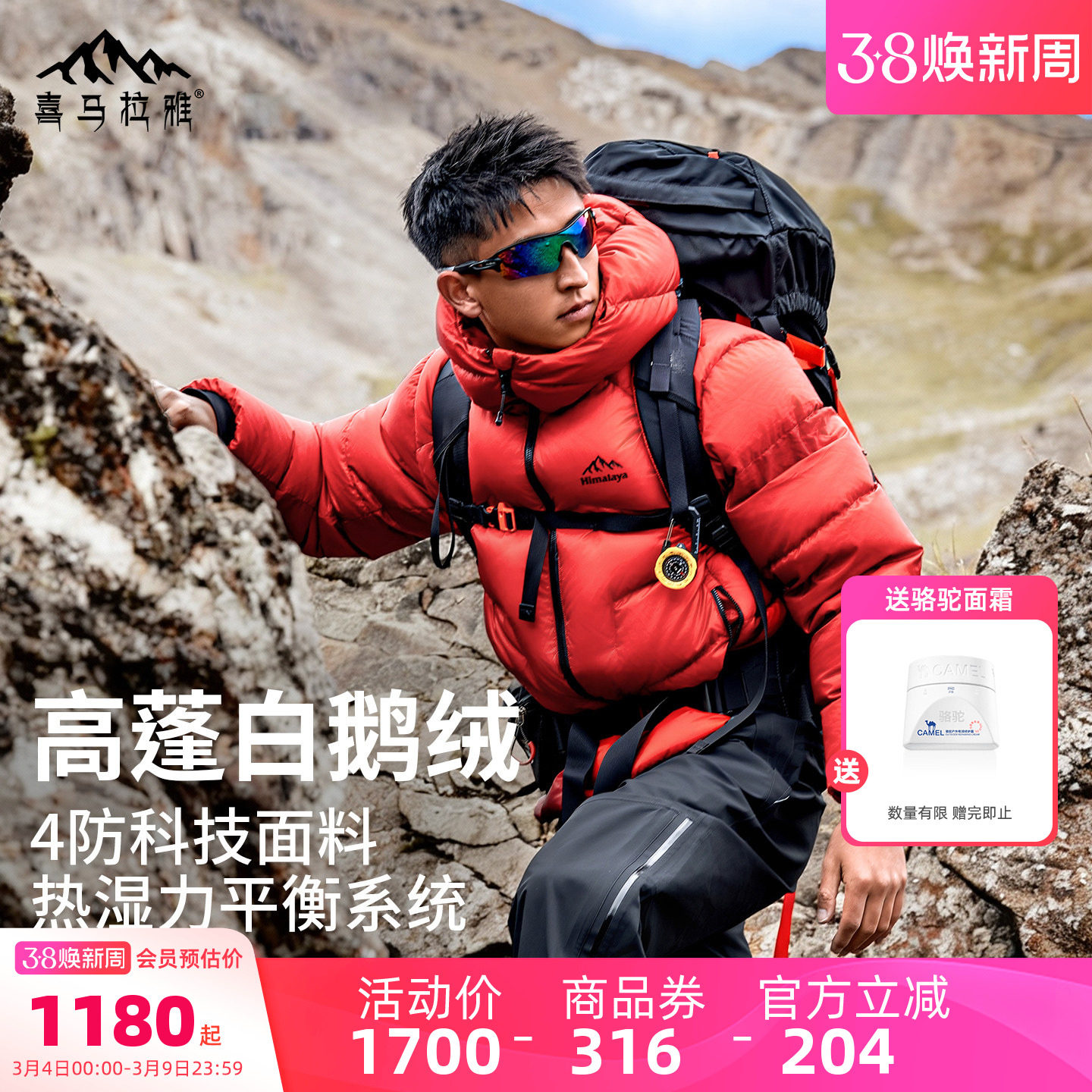 骆驼喜马拉雅玉龙红色鹅绒羽绒服男女2026新年款保暖户外冬季外套