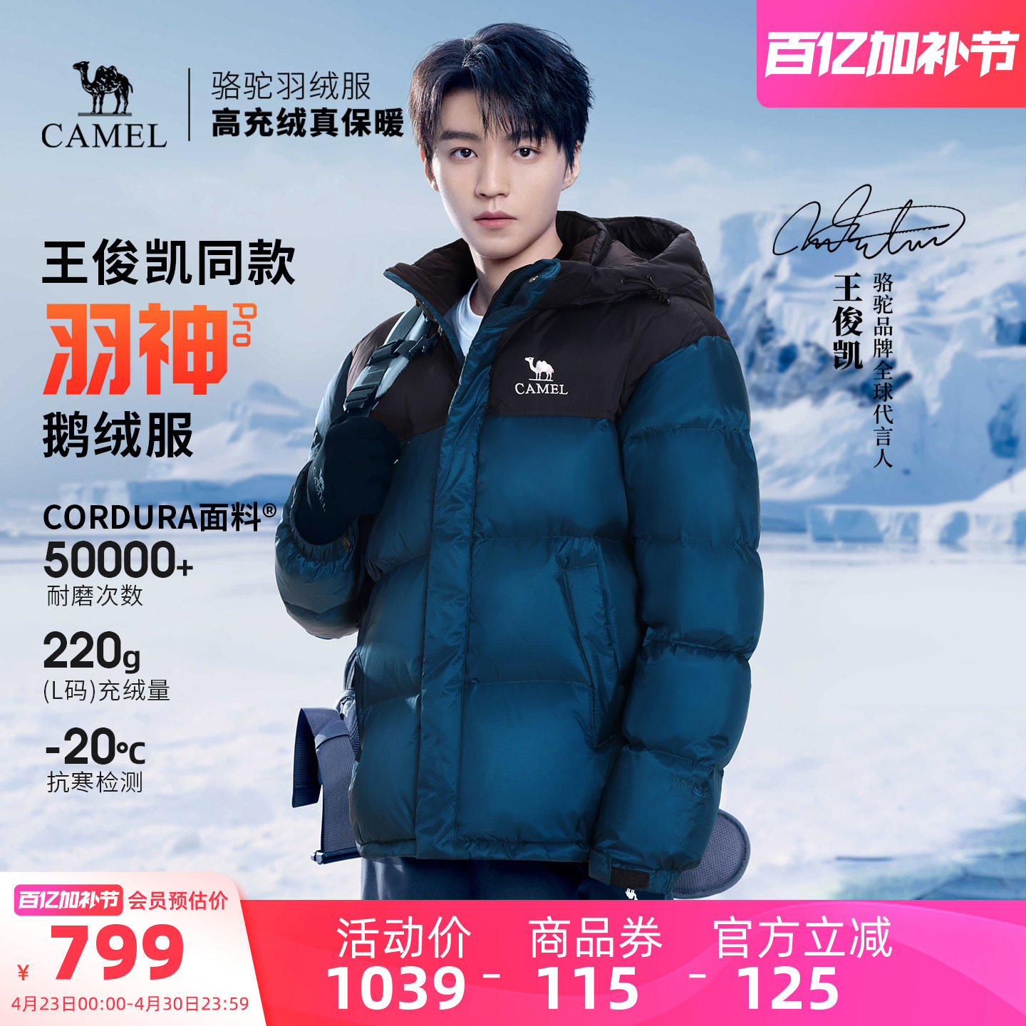 【王俊凯同款】骆驼羽神PRO户外羽绒服新款男女鹅绒外套明星同款