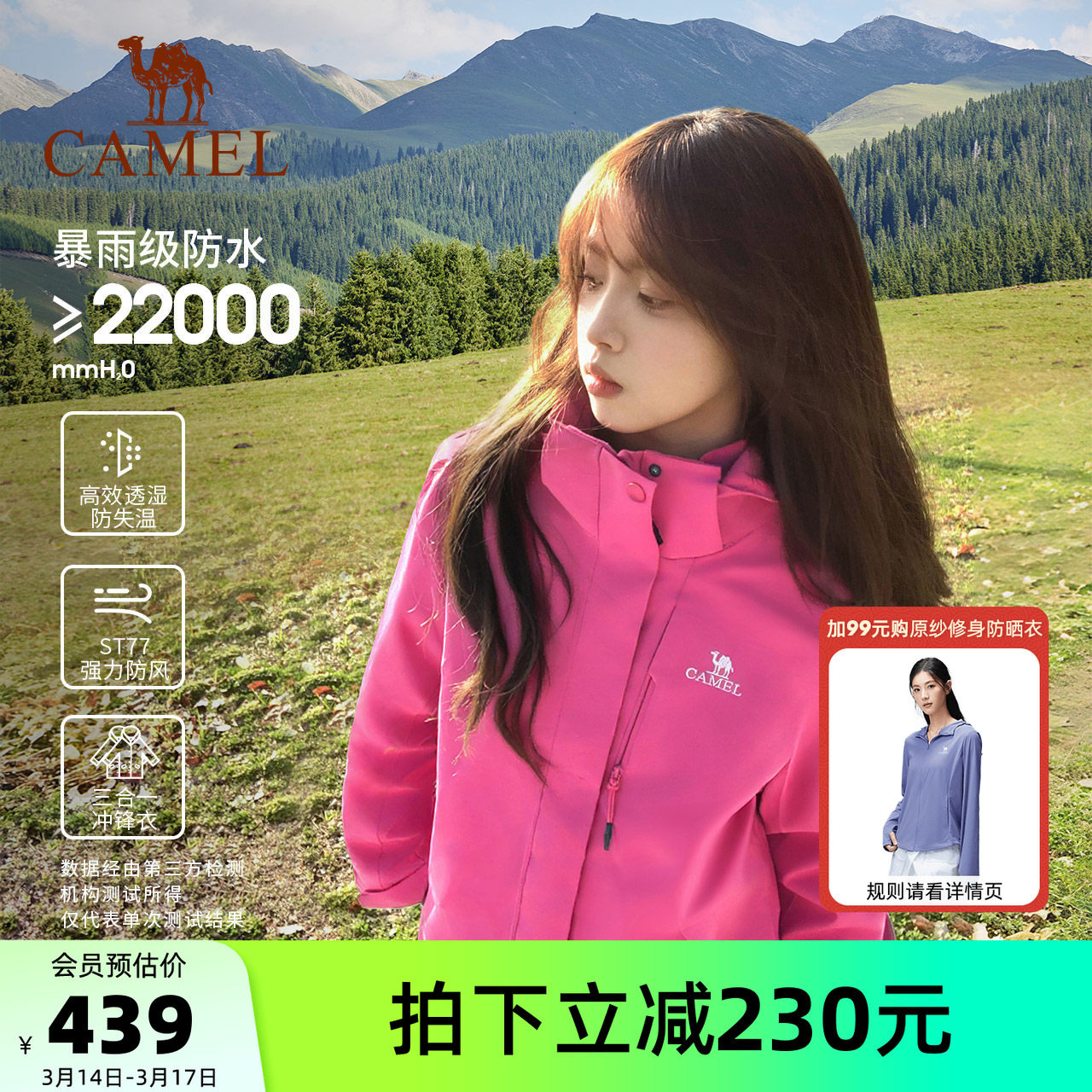 骆驼户外紫玫红色冲锋衣女暴雨防水防风外套男三合一可拆卸登山服