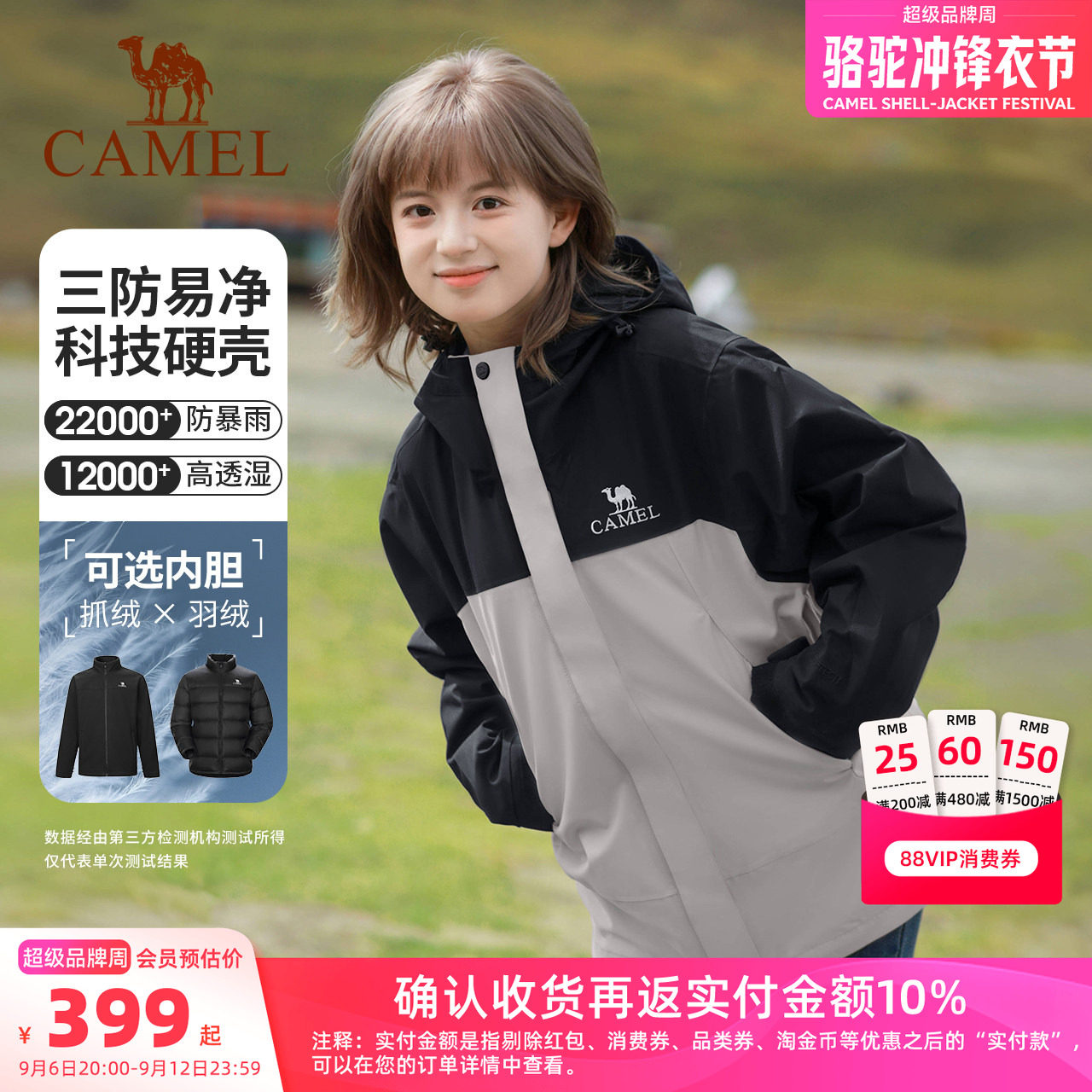 骆驼户外北风三合一冲锋衣男 抓绒/羽绒内胆三防外套女防水登山服