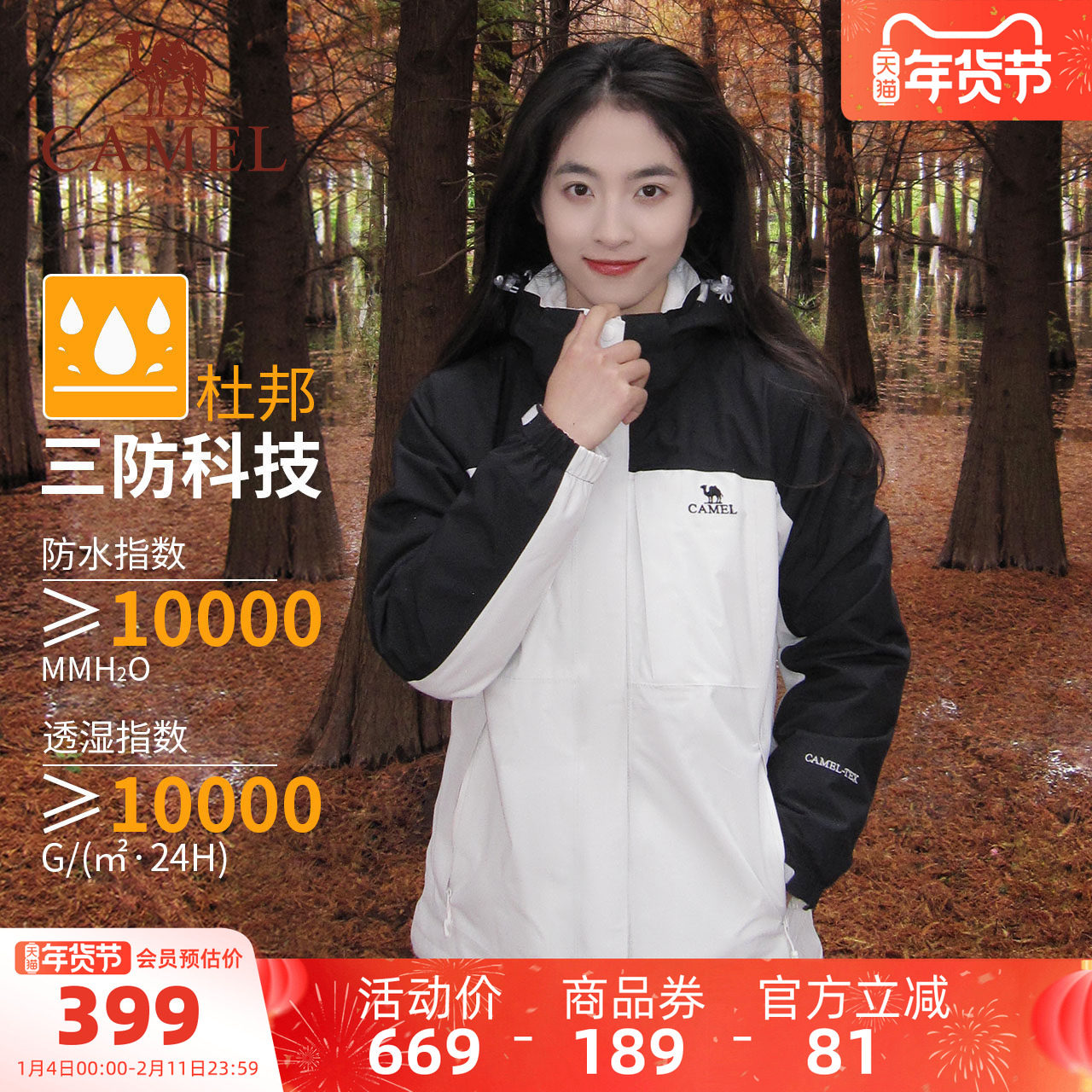 骆驼女装休闲外套女三合一2025秋季新款夹克户外旅游登山服冲锋衣,女装/女士精品,短外套,淘宝优惠券,粉丝福利购,淘宝优惠卷