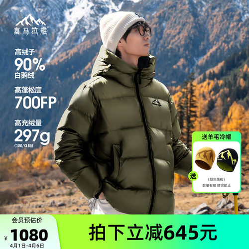 喜马拉雅羽绒服鹅绒防泼水面包服