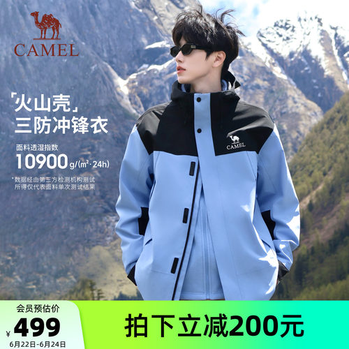 骆驼火山壳冲锋衣男女三合一外套