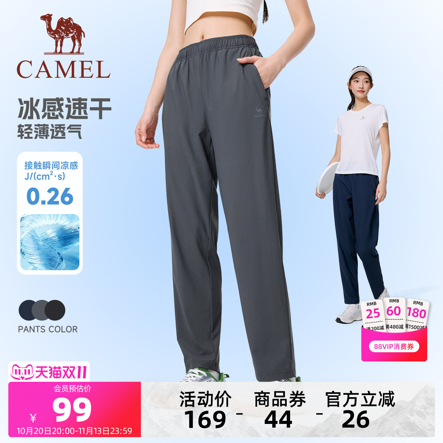 骆驼夏季冰感防晒速干户外运动裤