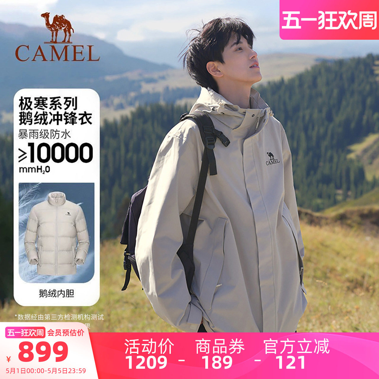 骆驼户外大鹅冲锋衣男女款三合一冬季极寒加厚羽绒服外套登山服冬