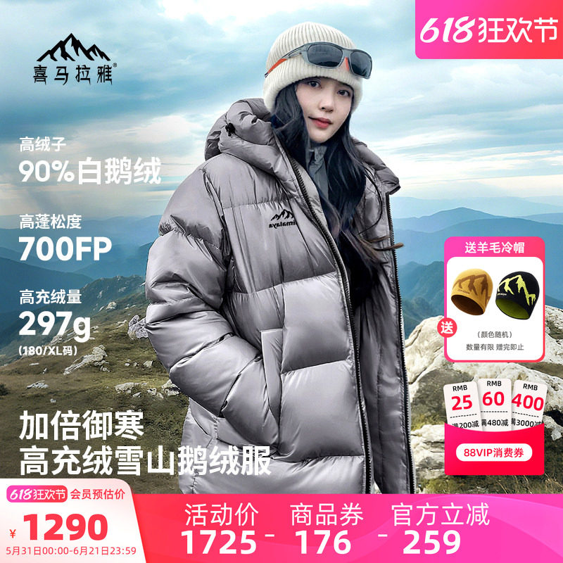 喜马拉雅雨崩鹅绒羽绒服专业外套