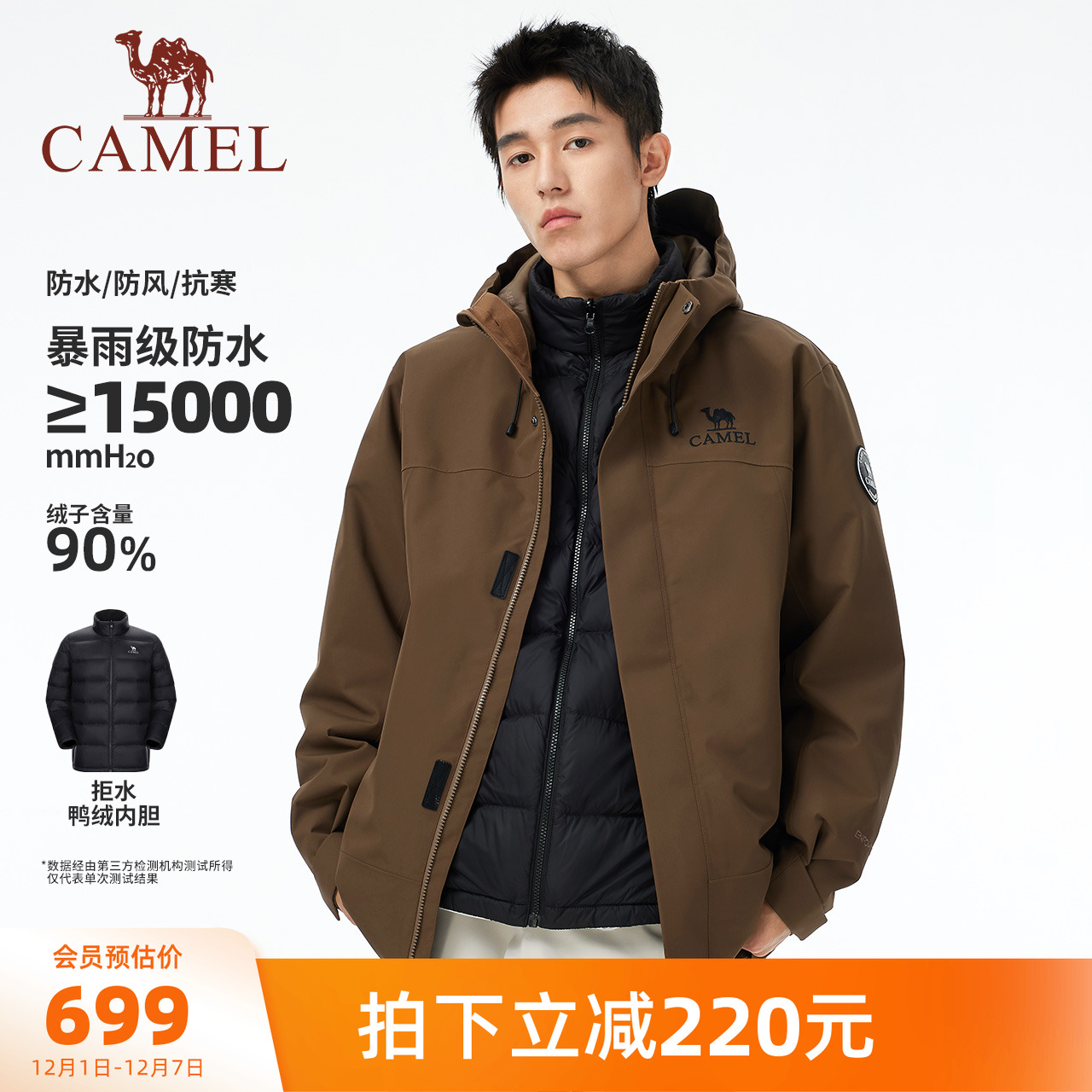 防风防水三合一可拆卸两件套