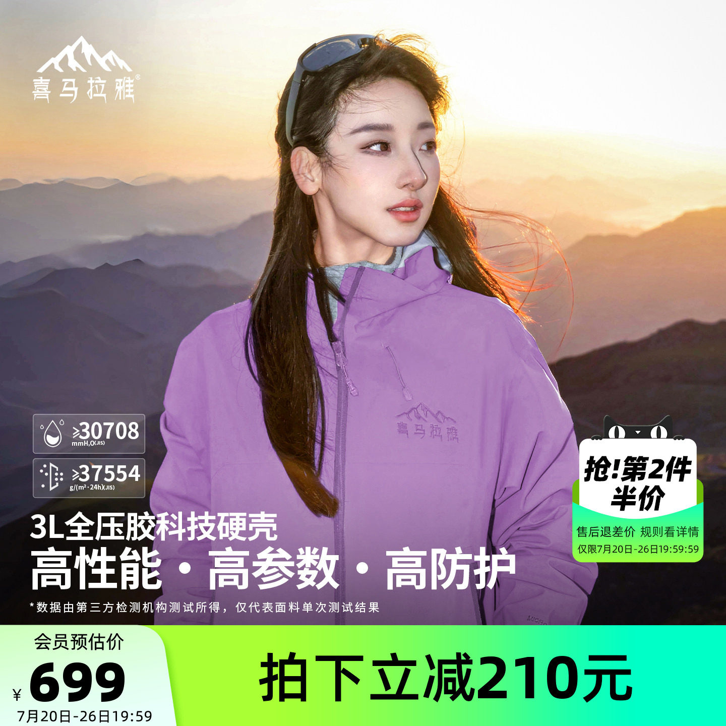 喜马拉雅紫色冲锋衣全天候硬壳外套女夏季新款户外防风防水登山服