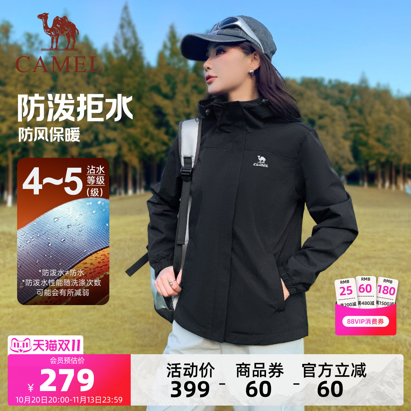 骆驼运动见山外套情侣装男秋冬防泼水防油防污软壳衣户外登山服女