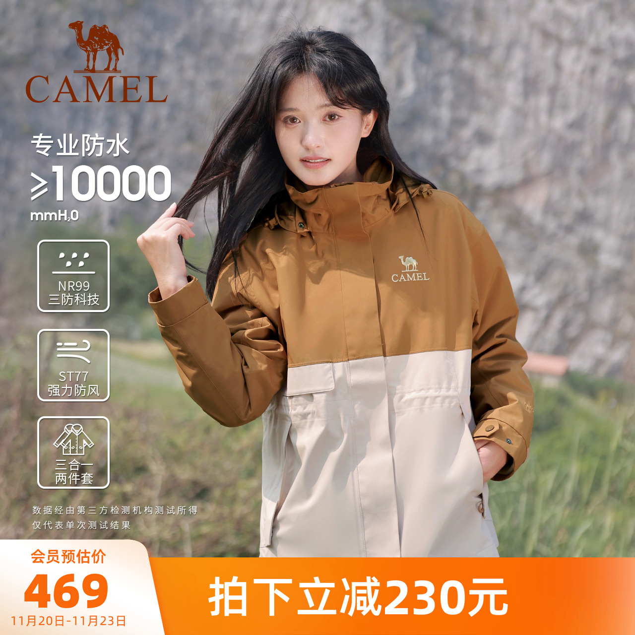 骆驼户外巧克力冲锋衣女外套三合一可拆卸两件套防水抓绒登山服男