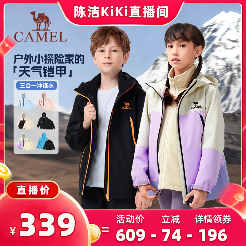 骆驼儿童冲锋衣户外服男童外套