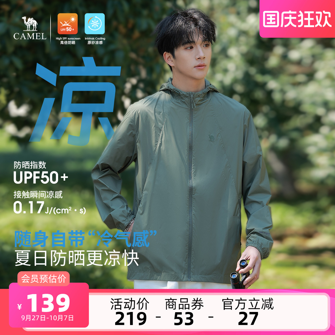 骆驼防晒衣防紫外线男士夏季薄款