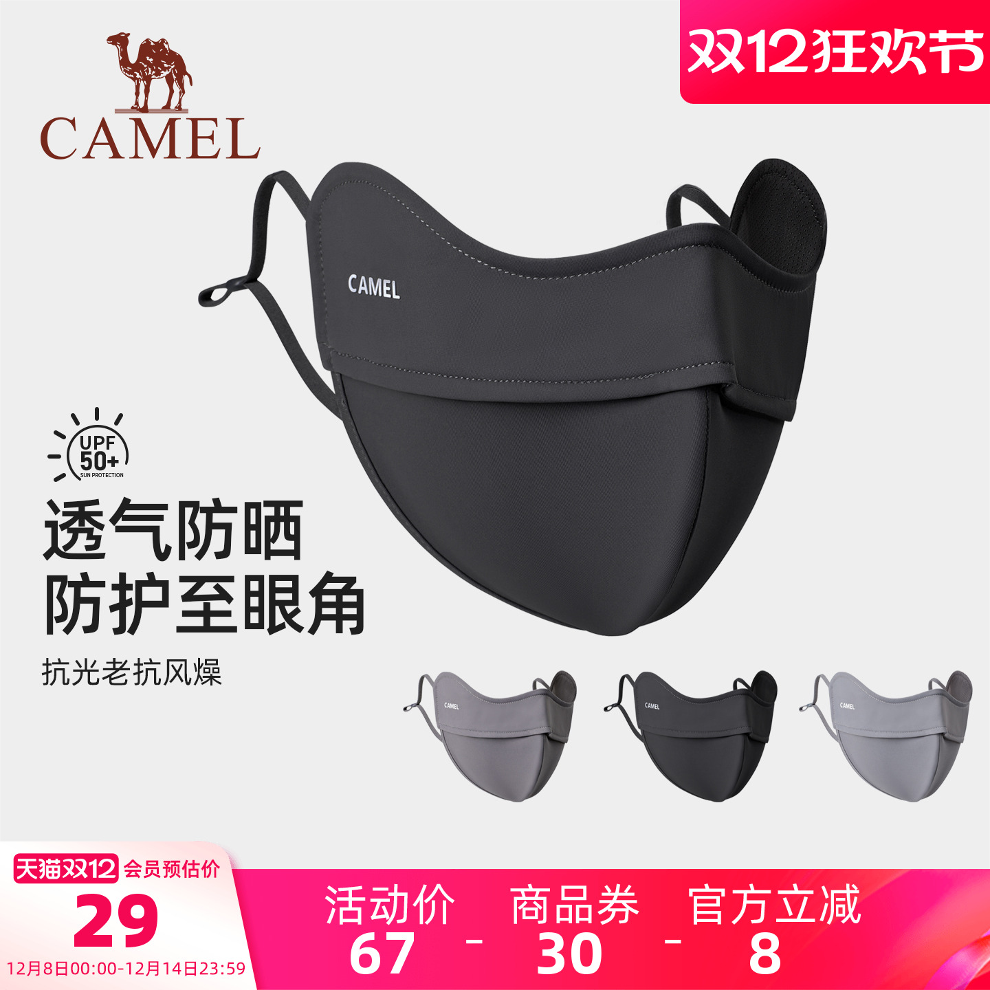 骆驼防晒口罩UPF50+防紫外线凉感透气立体显脸小女遮阳护眼角面罩