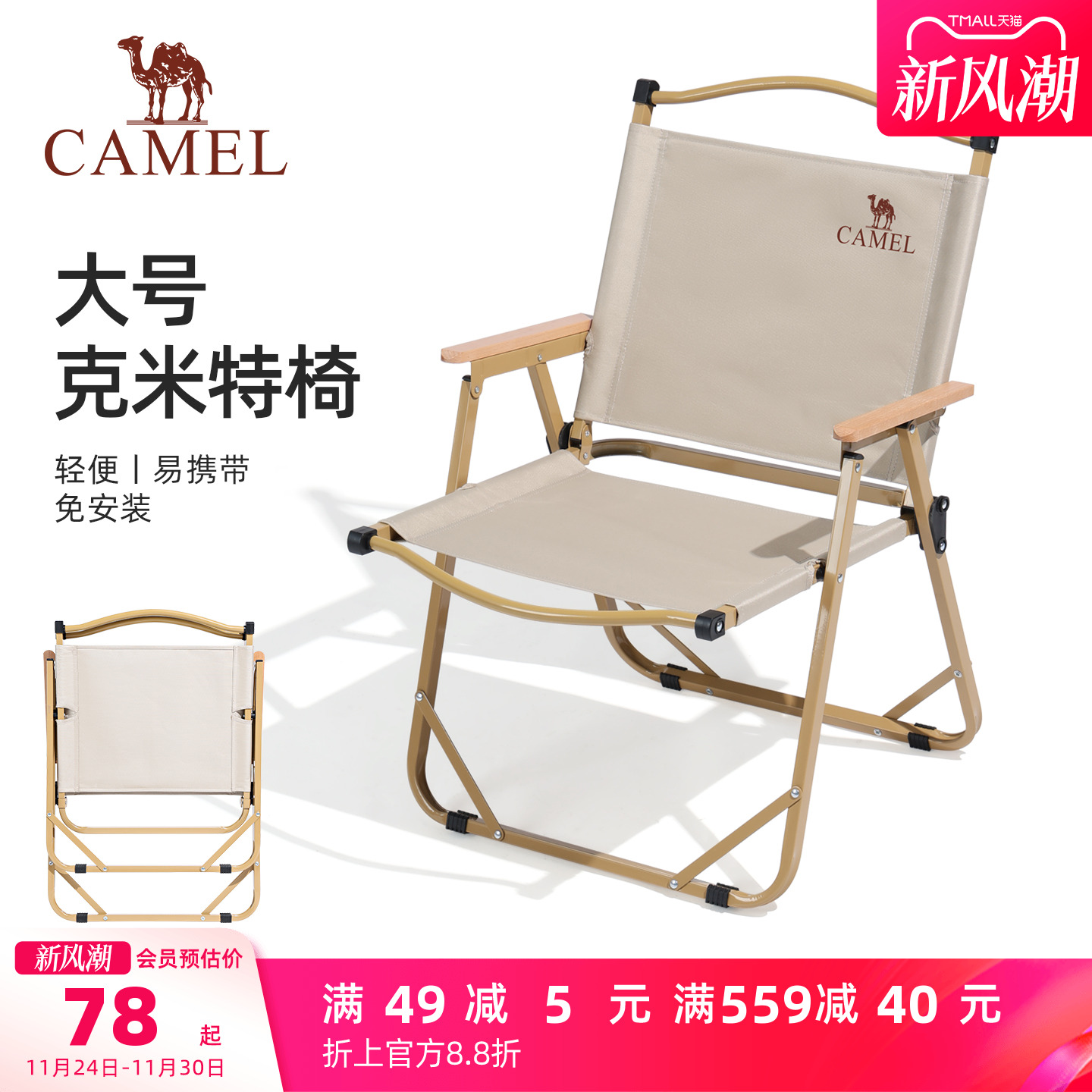 骆驼大尺寸更舒适克米特椅